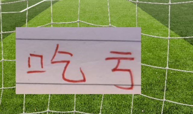 云开体育官网-坏消息！北京国安又吃裁判亏了！之前是泰山 这次是辽宁比赛